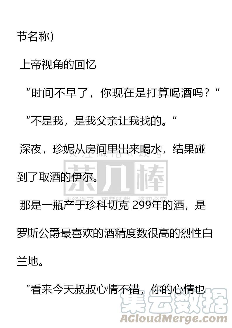《小说版可爱的公主殿下》第136话 第13页