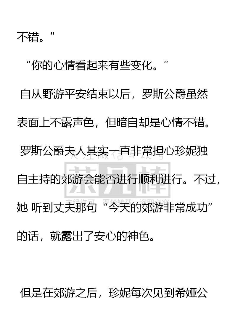 《小说版可爱的公主殿下》第136话 第14页