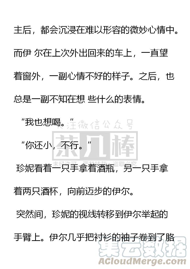 《小说版可爱的公主殿下》第136话 第15页