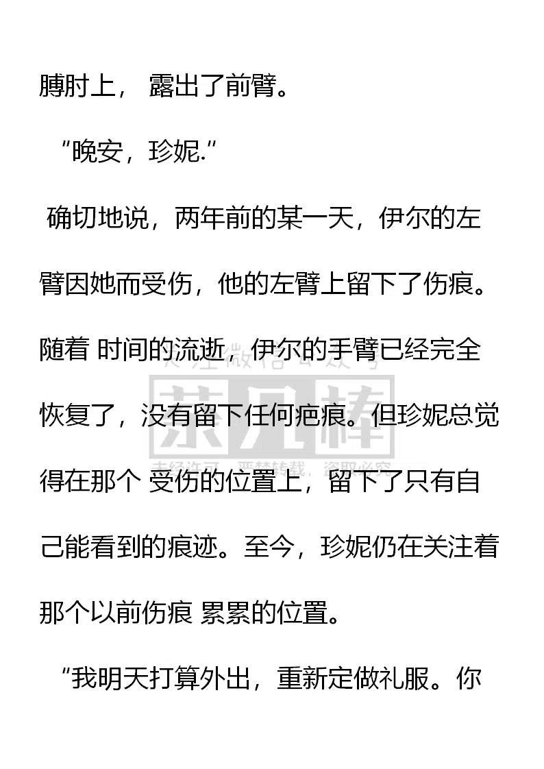 《小说版可爱的公主殿下》第136话 第16页