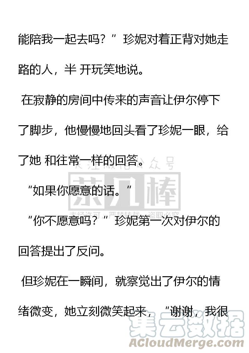 《小说版可爱的公主殿下》第136话 第17页
