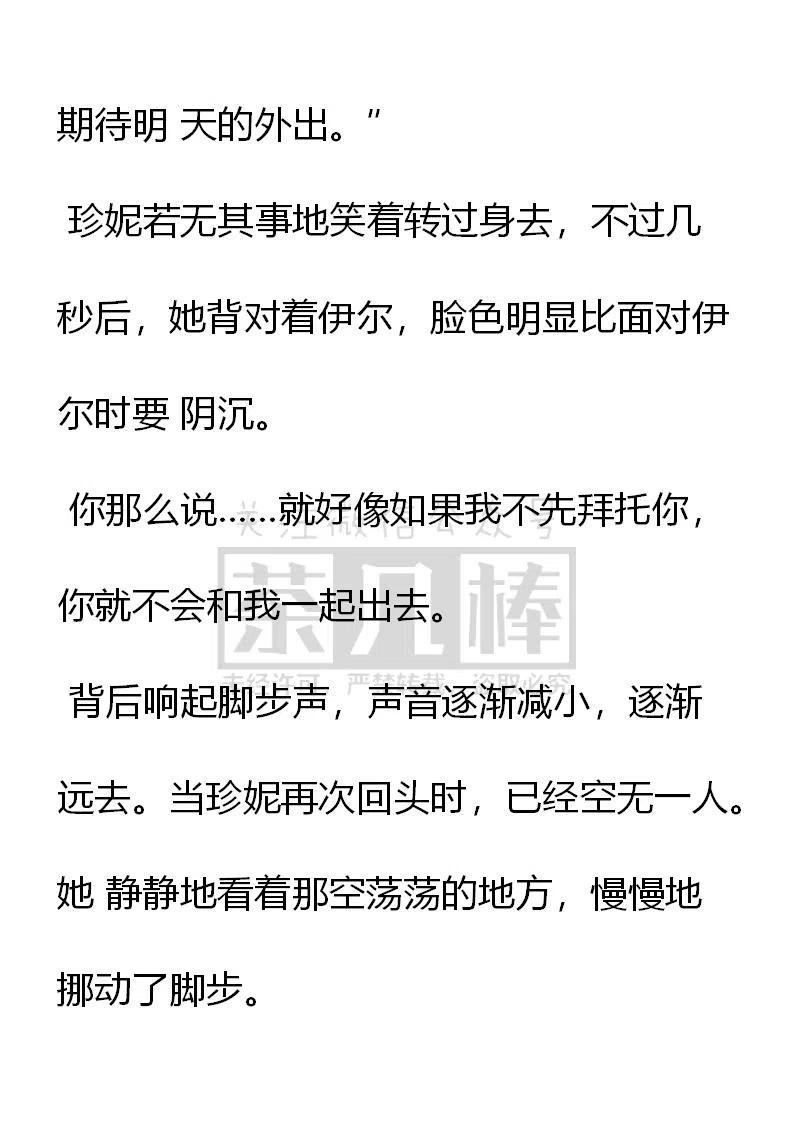《小说版可爱的公主殿下》第136话 第18页