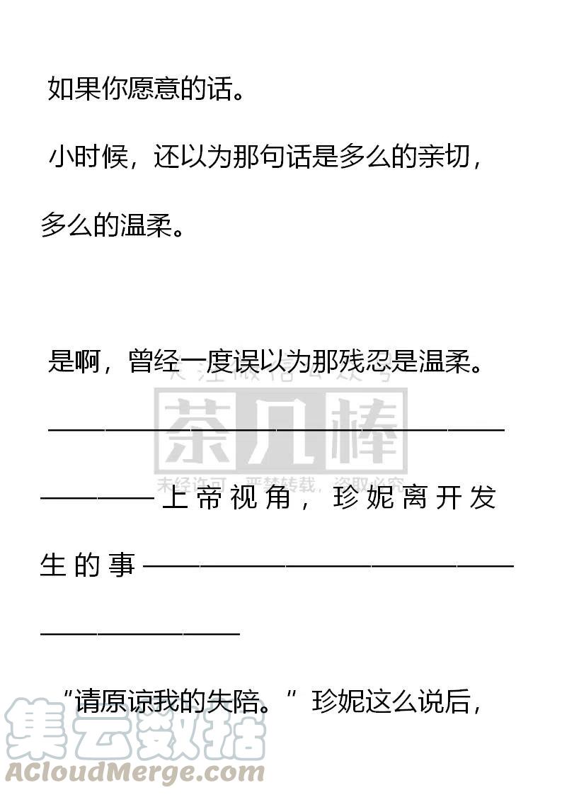 《小说版可爱的公主殿下》第136话 第19页