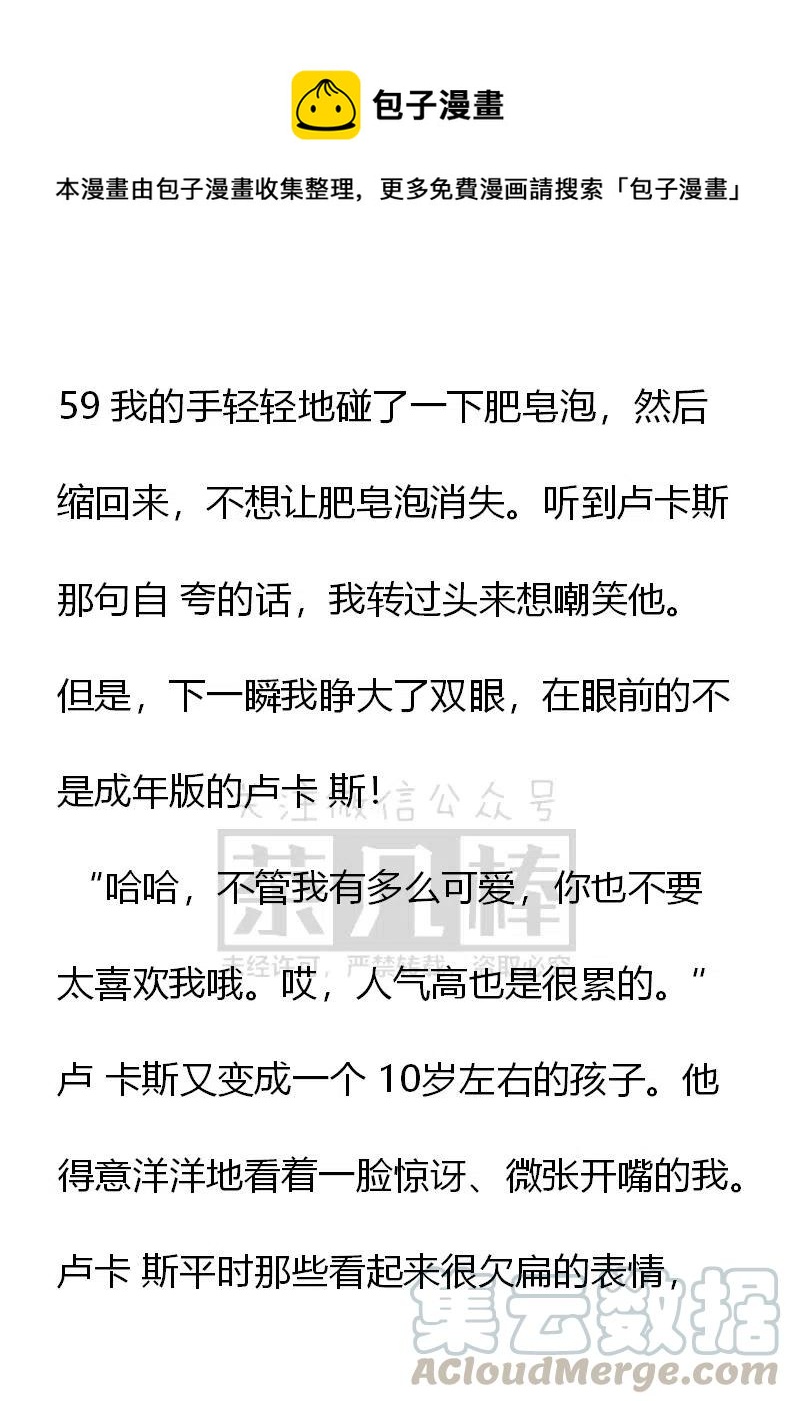 《小说版可爱的公主殿下》第136话 第1页