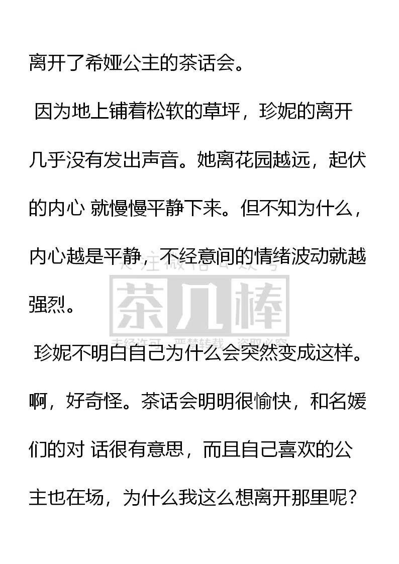 《小说版可爱的公主殿下》第136话 第20页