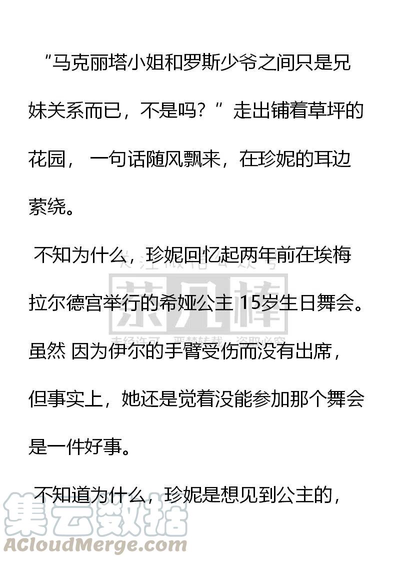 《小说版可爱的公主殿下》第136话 第21页