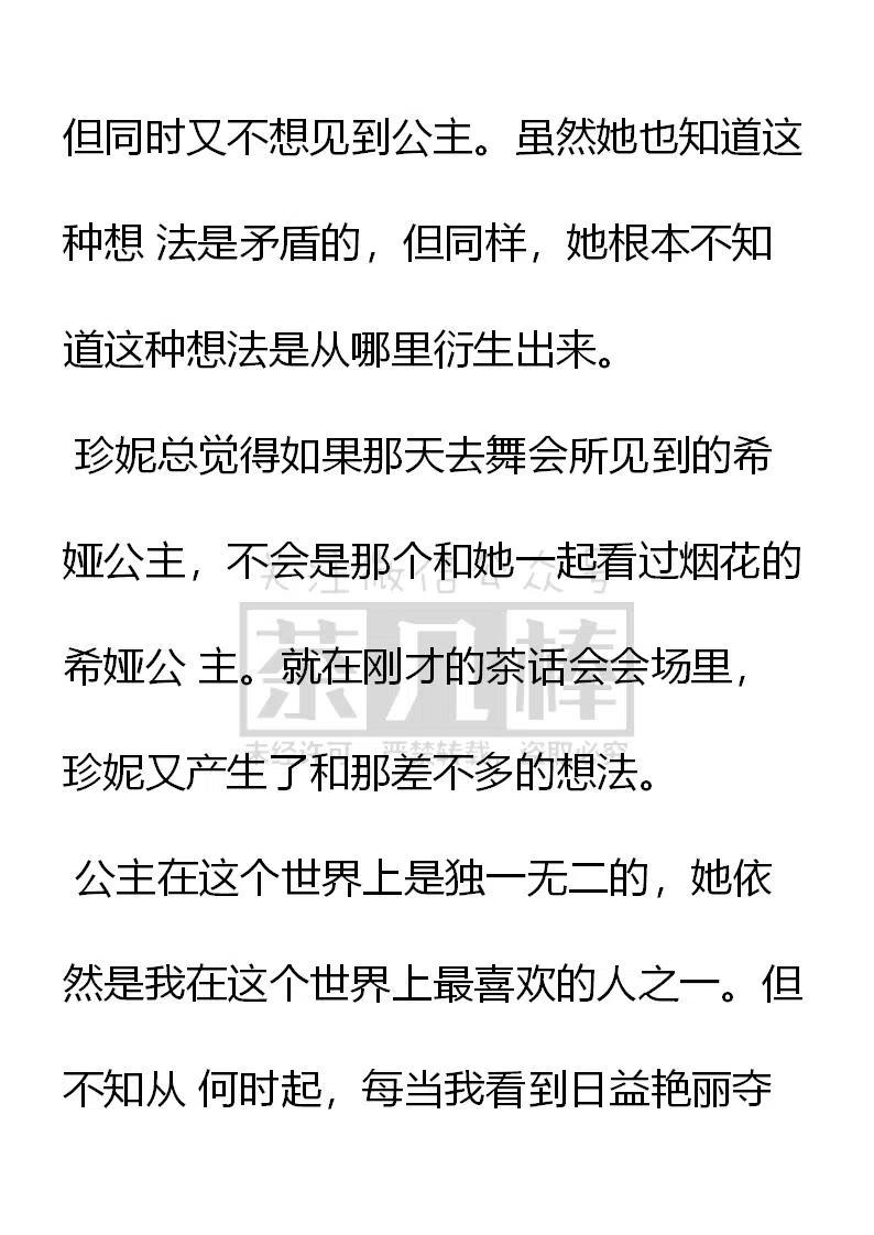 《小说版可爱的公主殿下》第136话 第22页