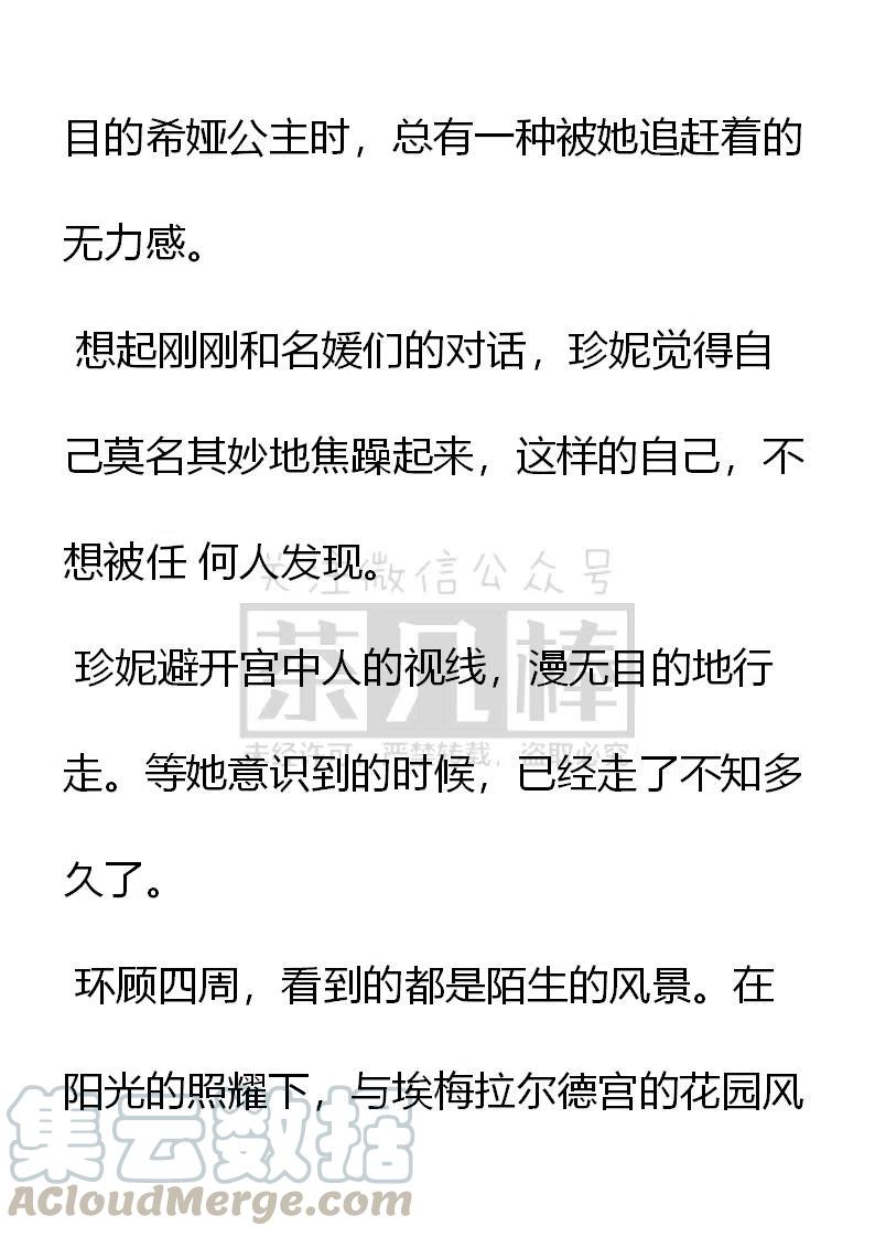 《小说版可爱的公主殿下》第136话 第23页