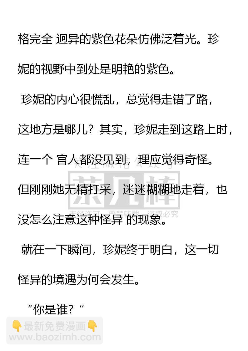 《小说版可爱的公主殿下》第136话 第24页