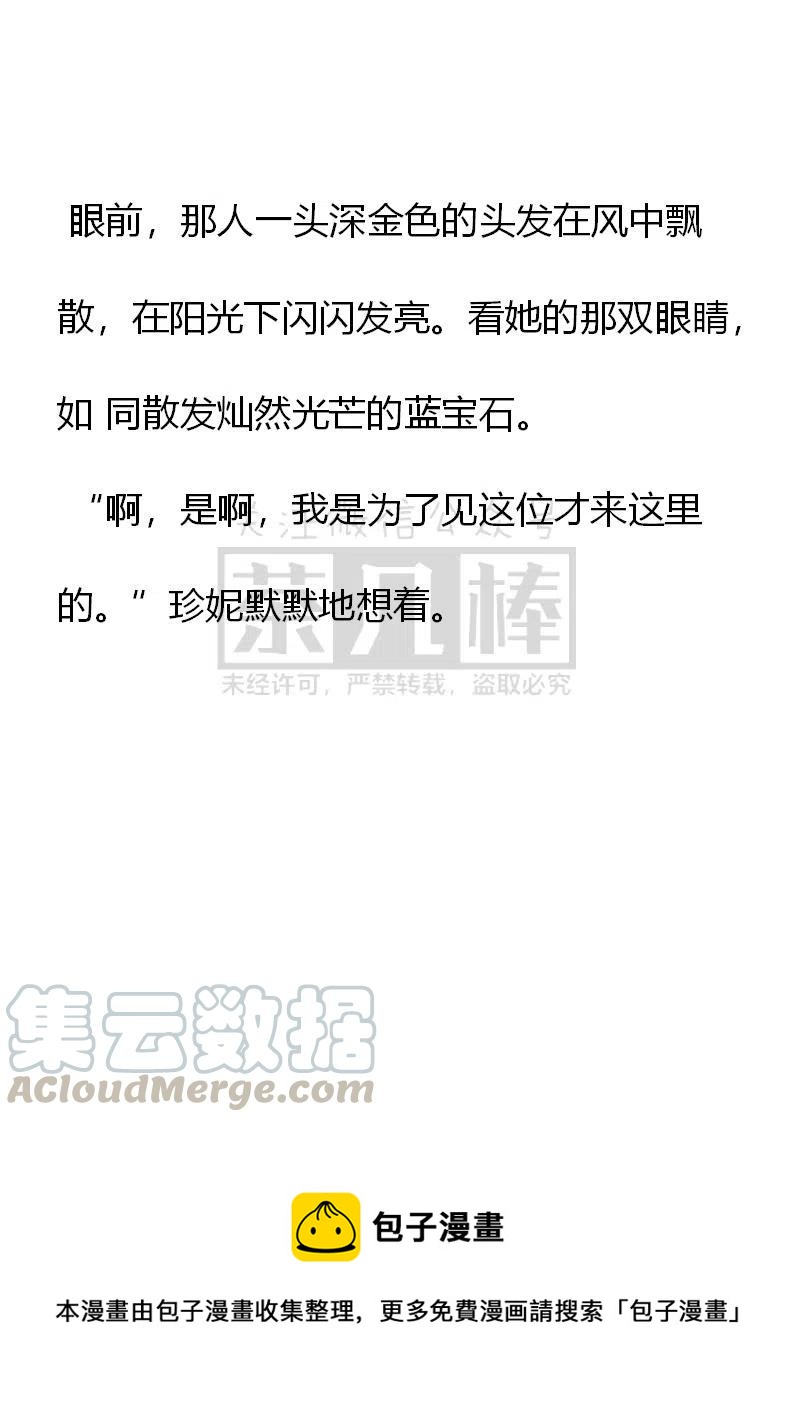 《小说版可爱的公主殿下》第136话 第25页