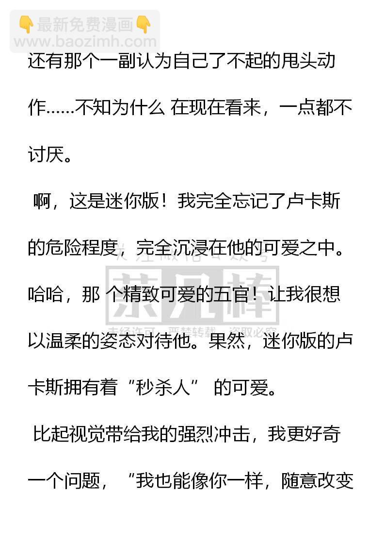 《小说版可爱的公主殿下》第136话 第2页