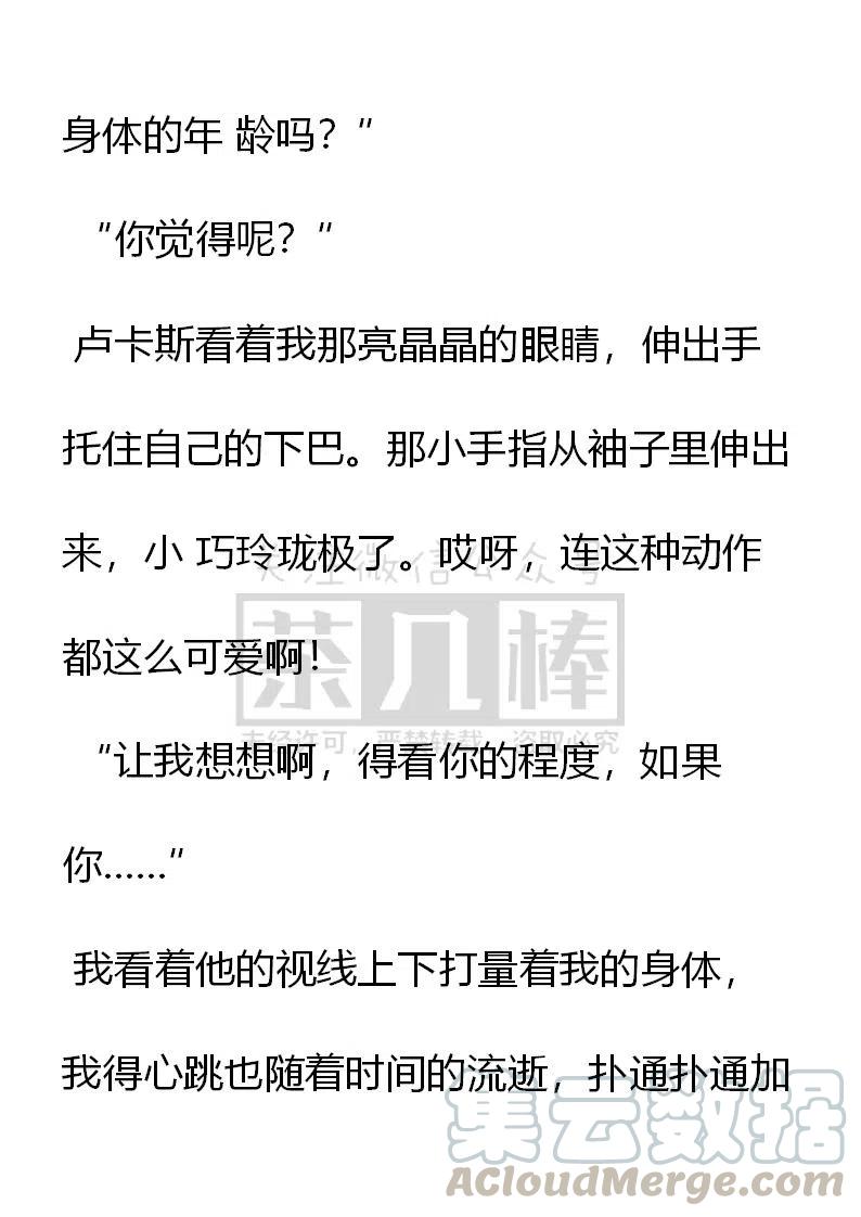 《小说版可爱的公主殿下》第136话 第3页