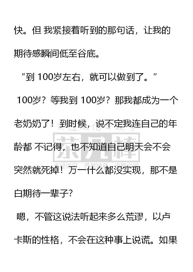 《小说版可爱的公主殿下》第136话 第4页