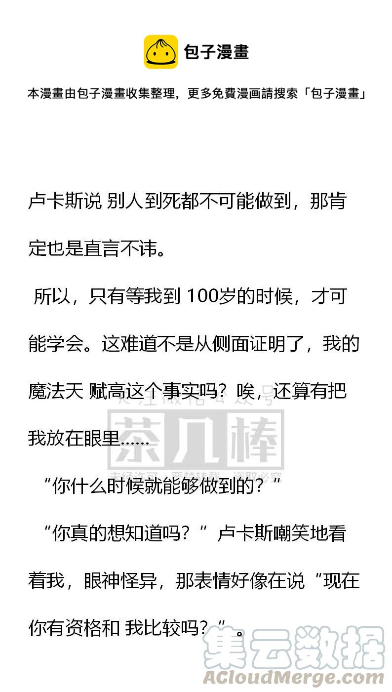 《小说版可爱的公主殿下》第136话 第5页