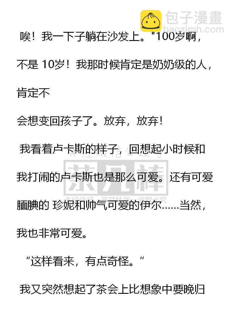 《小说版可爱的公主殿下》第136话 第6页