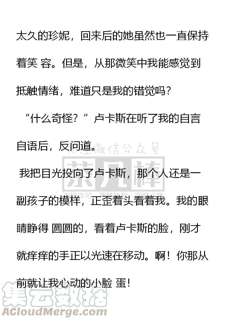 《小说版可爱的公主殿下》第136话 第7页