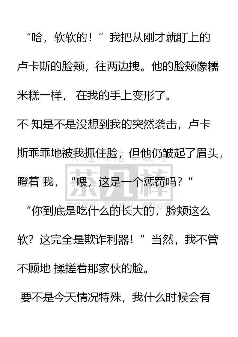《小说版可爱的公主殿下》第136话 第8页