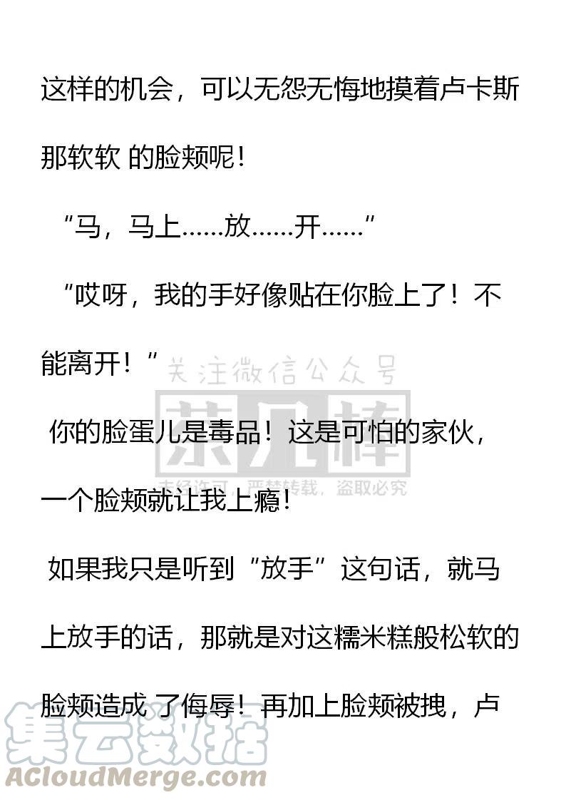 《小说版可爱的公主殿下》第136话 第9页