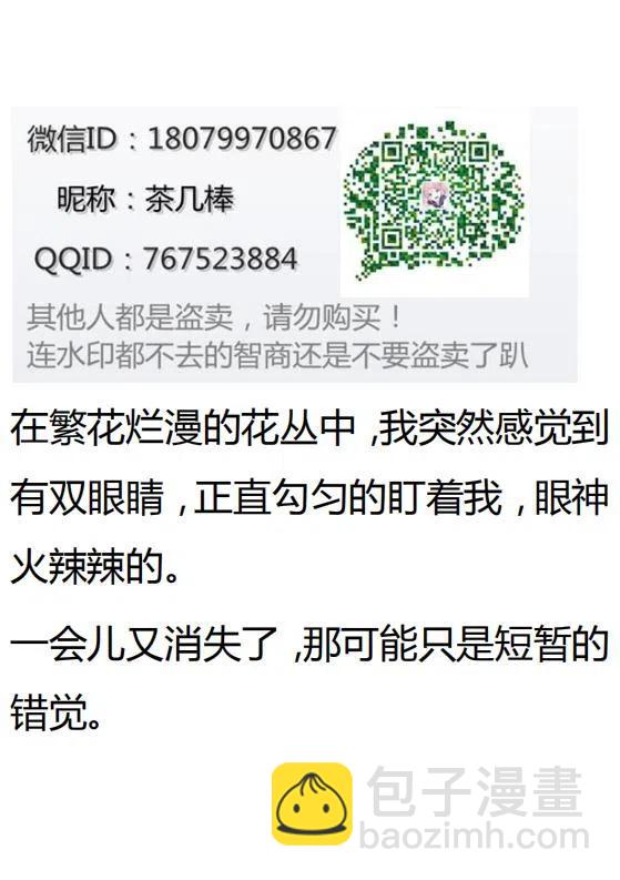 《小说版可爱的公主殿下》第135话 第10页