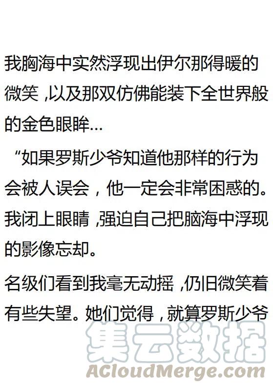 《小说版可爱的公主殿下》第135话 第11页