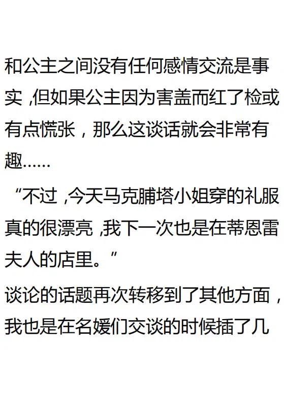 《小说版可爱的公主殿下》第135话 第12页