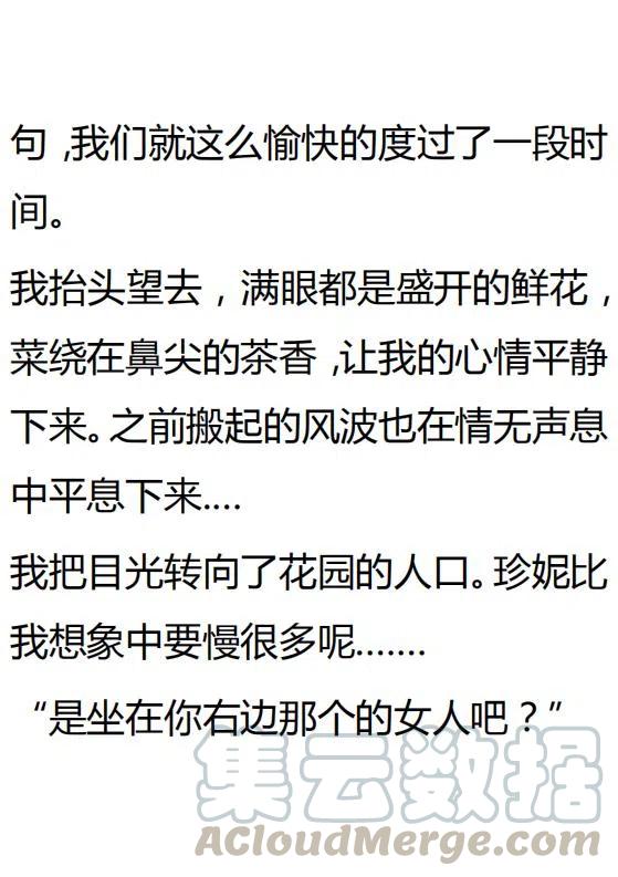 《小说版可爱的公主殿下》第135话 第13页