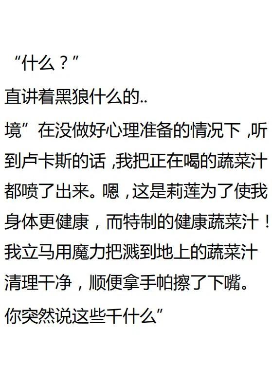 《小说版可爱的公主殿下》第135话 第14页