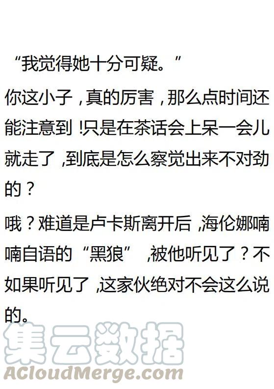 《小说版可爱的公主殿下》第135话 第15页
