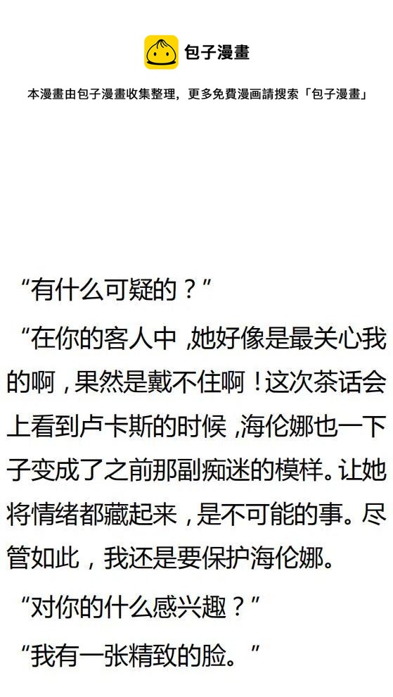 《小说版可爱的公主殿下》第135话 第16页