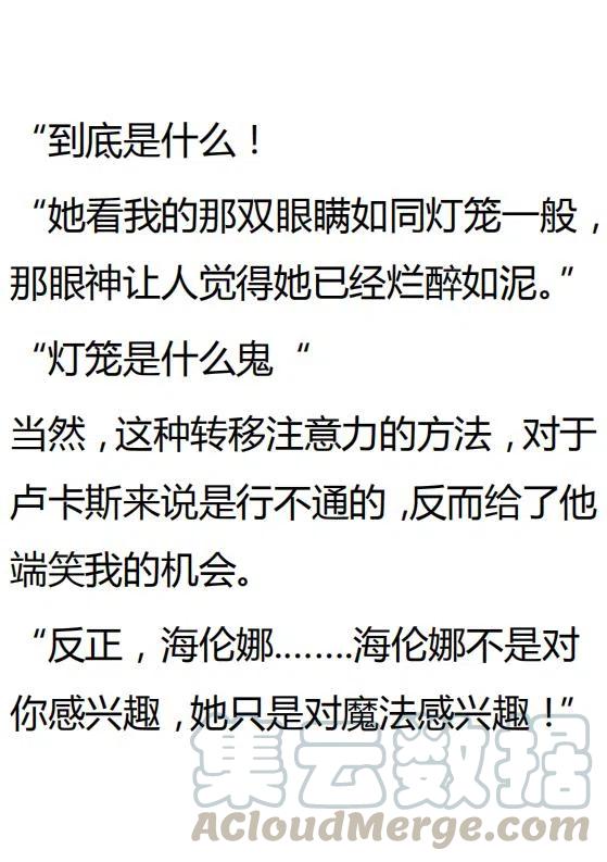 《小说版可爱的公主殿下》第135话 第17页