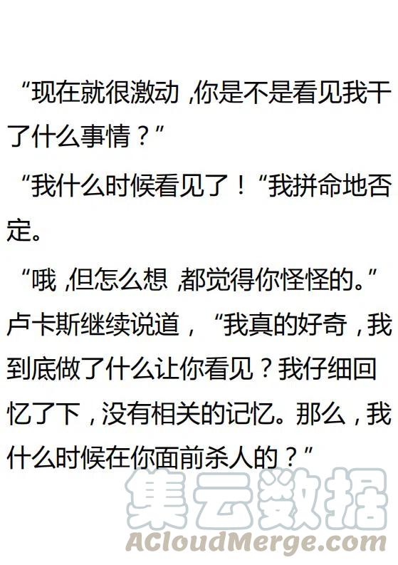 《小说版可爱的公主殿下》第135话 第19页