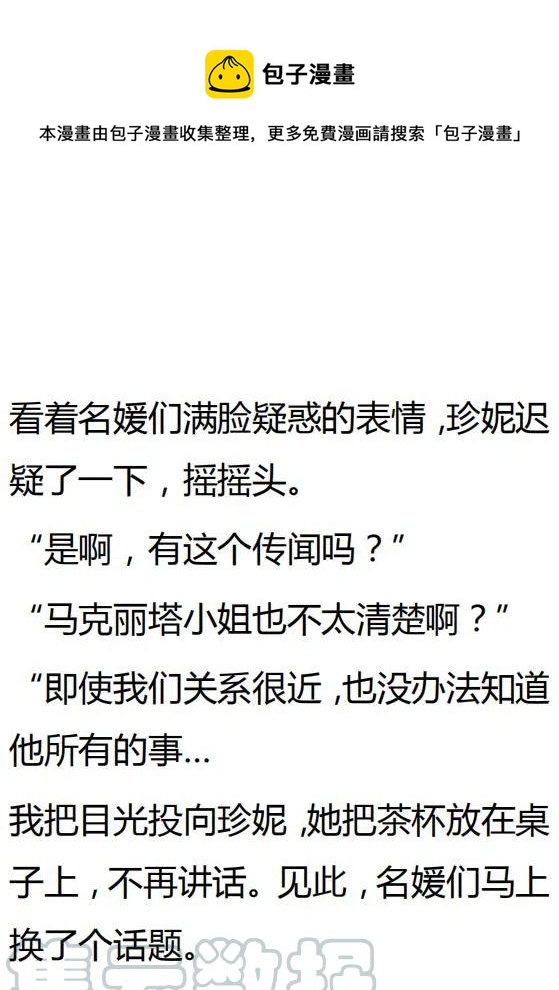《小说版可爱的公主殿下》第135话 第1页