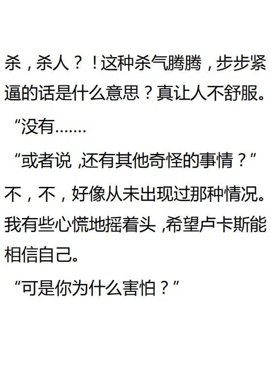 《小说版可爱的公主殿下》第135话 第20页