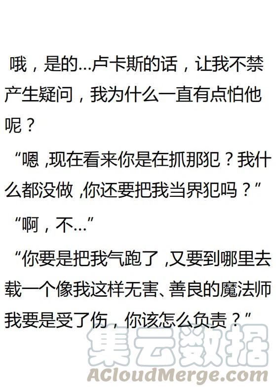 《小说版可爱的公主殿下》第135话 第21页