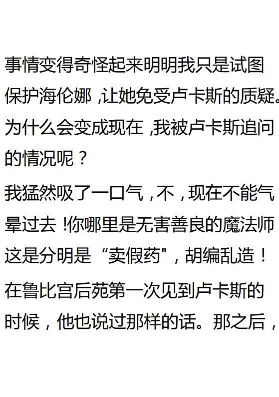 《小说版可爱的公主殿下》第135话 第22页