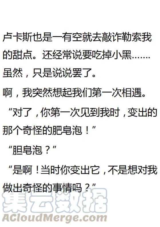 《小说版可爱的公主殿下》第135话 第23页
