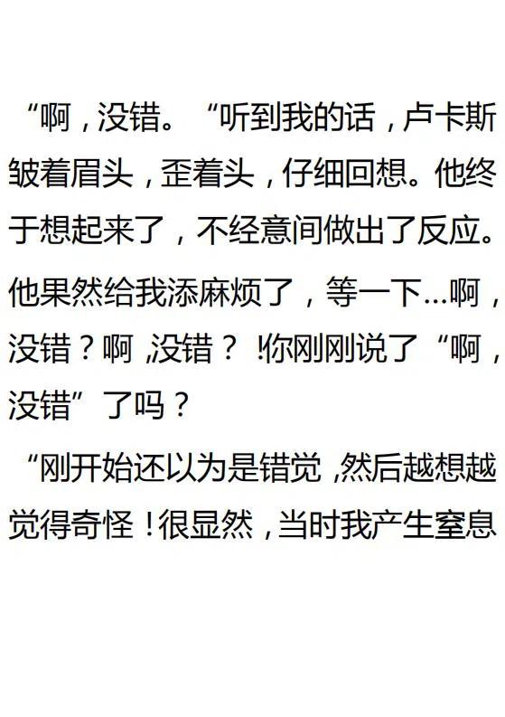 《小说版可爱的公主殿下》第135话 第24页