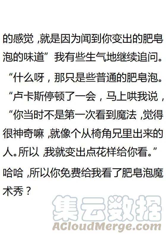 《小说版可爱的公主殿下》第135话 第25页