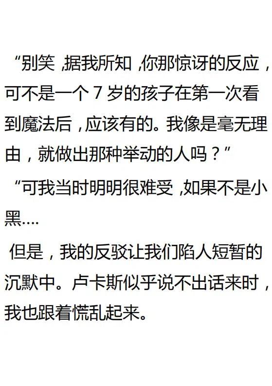 《小说版可爱的公主殿下》第135话 第26页