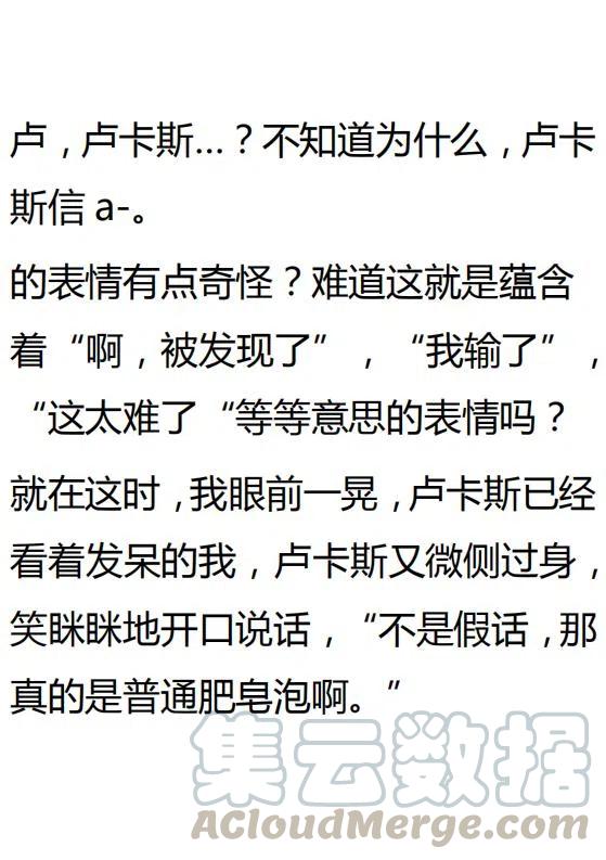 《小说版可爱的公主殿下》第135话 第27页