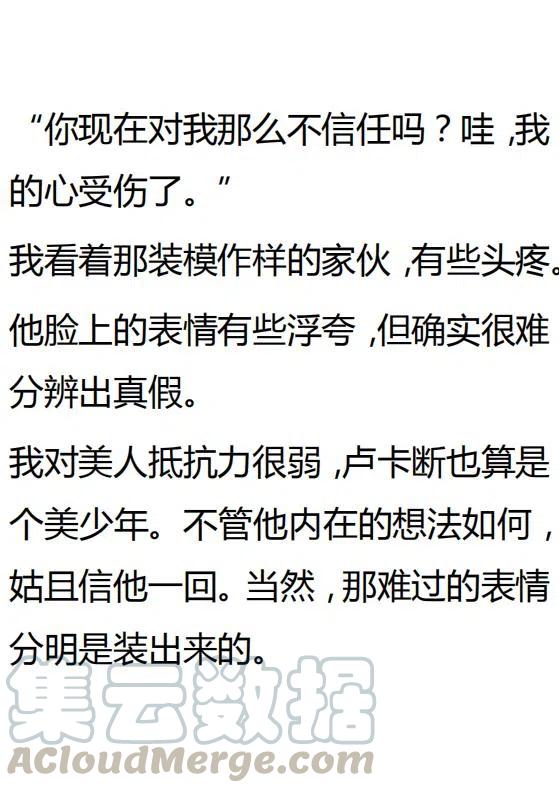 《小说版可爱的公主殿下》第135话 第29页
