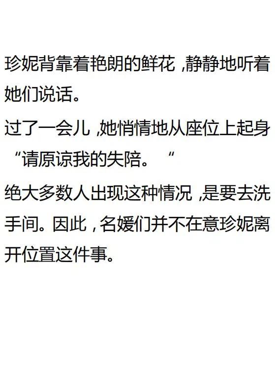 《小说版可爱的公主殿下》第135话 第2页