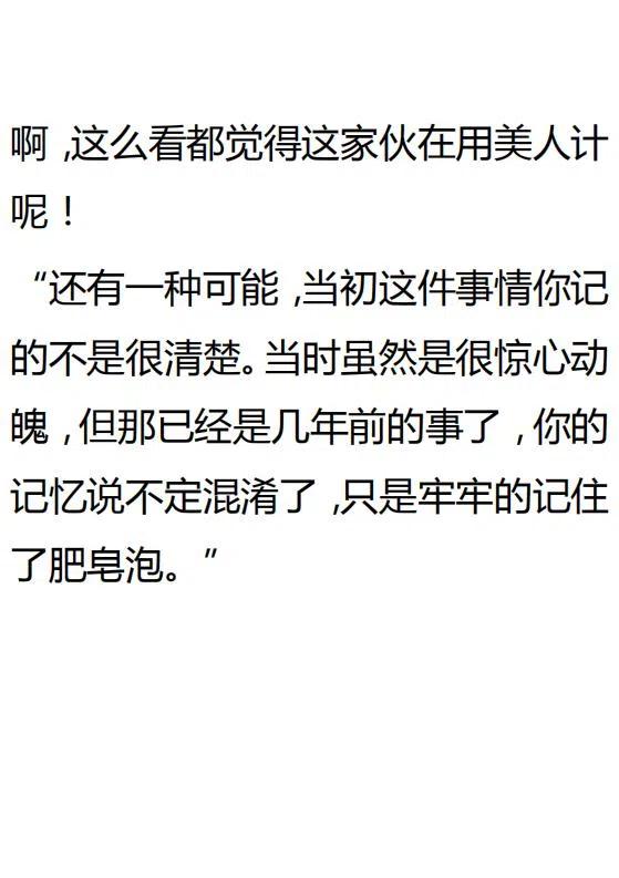 《小说版可爱的公主殿下》第135话 第30页