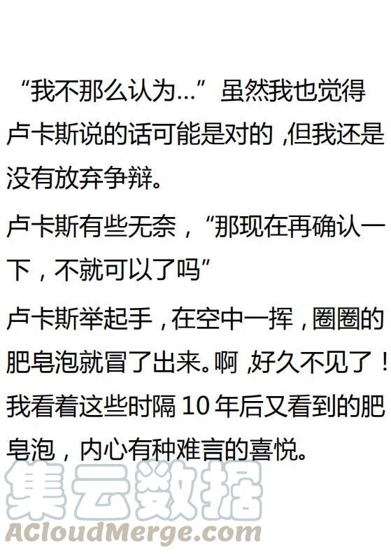 《小说版可爱的公主殿下》第135话 第31页