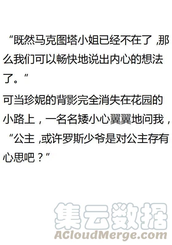 《小说版可爱的公主殿下》第135话 第3页