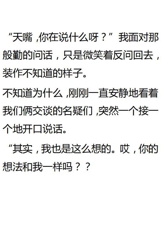 《小说版可爱的公主殿下》第135话 第4页
