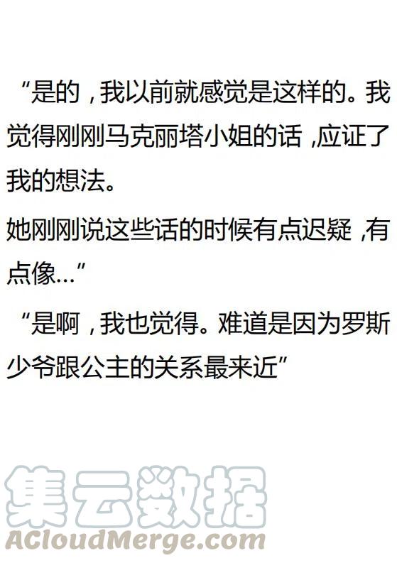 《小说版可爱的公主殿下》第135话 第5页