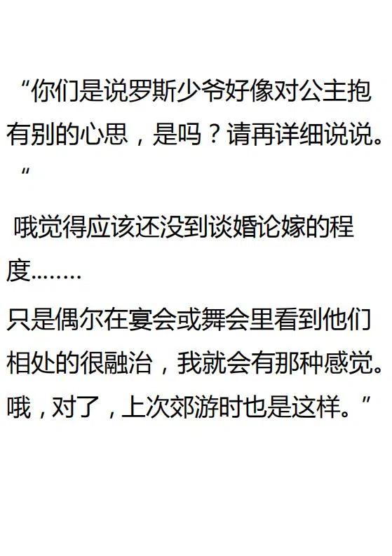 《小说版可爱的公主殿下》第135话 第6页