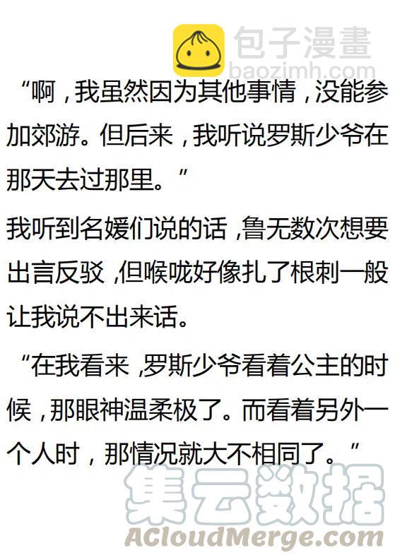 《小说版可爱的公主殿下》第135话 第7页