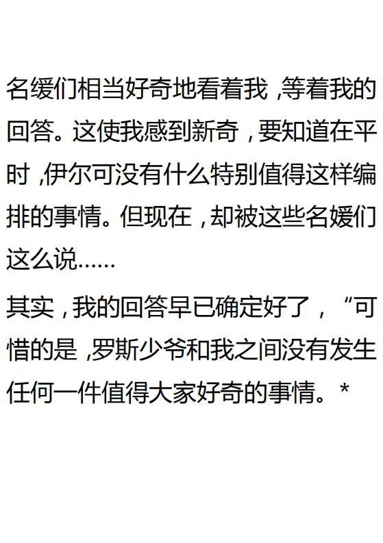 《小说版可爱的公主殿下》第135话 第8页